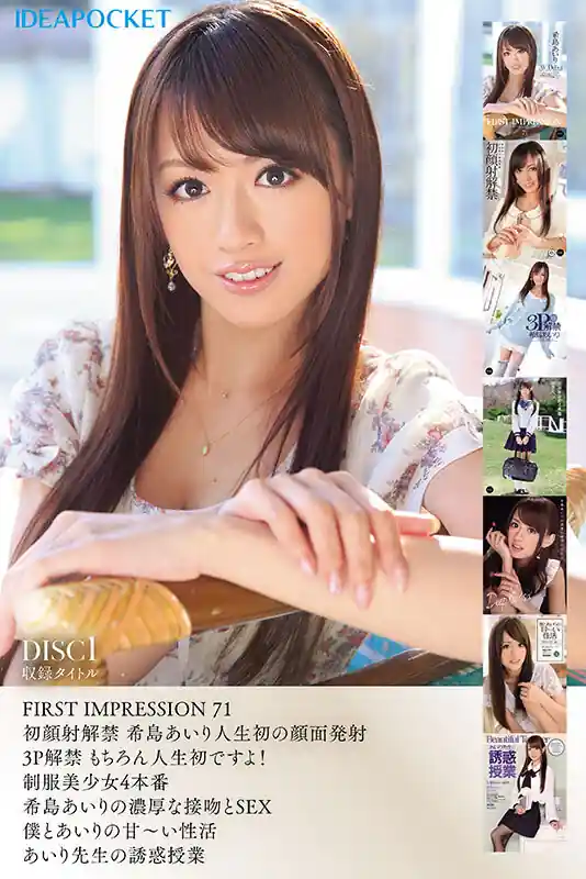 引退作品の集大成【ipok00002:希島あいり×IDEAPOCKET専属12年間の軌跡 全80作品コンプリートBOX48時間】希島あいりのエロい画像1[missav TKtube 無料エロ動画フル館]