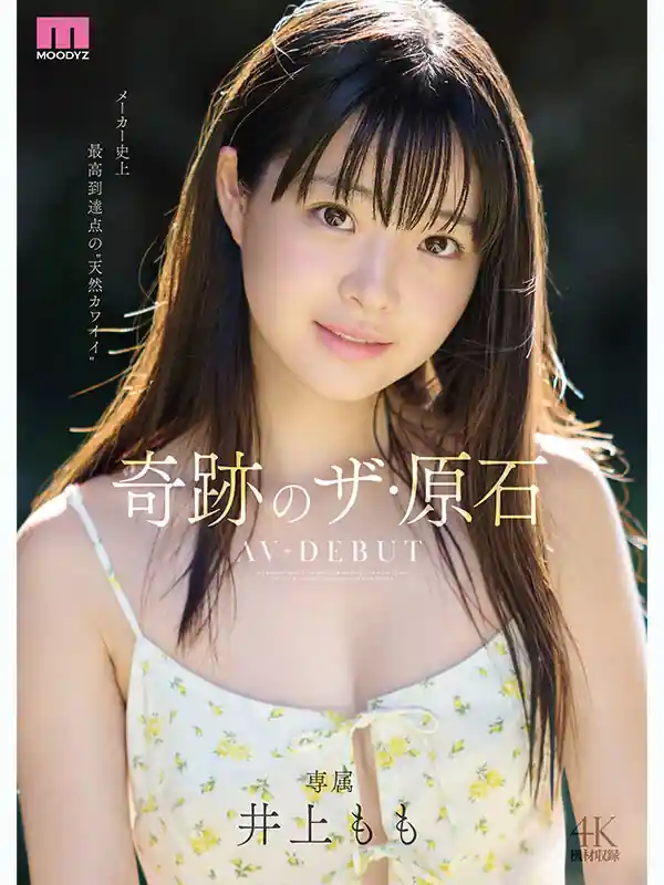 天然カワイイ田舎少女の上京【mida00493:井上もも 奇跡のザ・原石 AV DEBUT】井上もものエロい画像1[missav TKtube 無料エロ動画フル館]