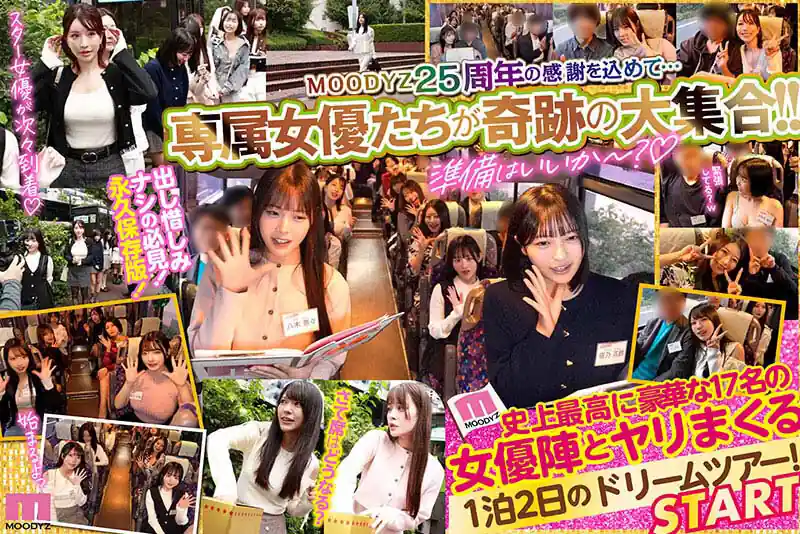 MOODYZバスツアー【mird00277:MOODYZファン感謝祭バコバコバスツアー2026 25周年専属大集合！大乱交！大感謝スペシャル！】八木奈々 佐々木あき 浅野こころ 山田鈴奈 七瀬アリス 春陽モカ 波多野結衣 彩月七緒 柏木こなつ 小野坂ゆいか 推川ゆうり ひなたなつ（日向なつ） 夢実かなえ 清宮仁愛 篠原いよ 月野江すい 北岡果林 逢沢みゆ 北野未奈 松本いちかのエロい画像2[missav TKtube 無料エロ動画フル館]