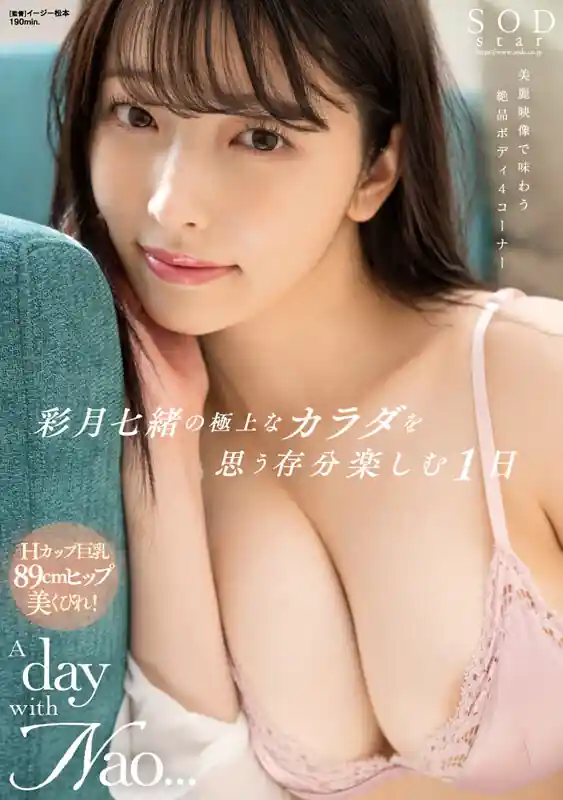 超大型新人彩月七緒の初ベスト【1sods00074:ゆるふわ系保育科女子大生 やさしい笑顔・Hカップ・くびれで癒される10時間！18作品18本番 彩月七緒】彩月七緒のエロい画像3[missav TKtube 無料エロ動画フル館]
