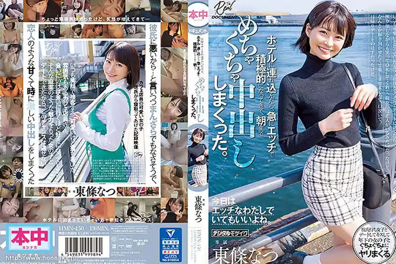 イチャラブデートの総集編【hndb00269:東條なつにめちゃくちゃ中出ししまくった20本番480分BEST！】東條なつのエロい画像2[missav TKtube 無料エロ動画フル館]