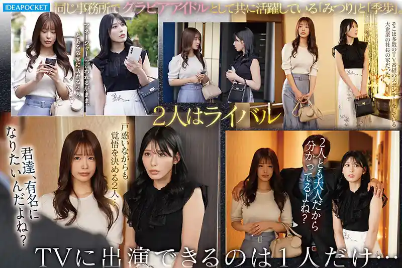 巨乳チ○ポサンド【ipzz00789:大金持ちなら爆美女だって洗脳できる媚薬に堕ちた一流グラドル2人のチ○ポ奪い合いキメセクハーレム 長浜みつり 金松季歩】長浜みつり 金松季歩のエロい画像1[missav TKtube 無料エロ動画フル館]