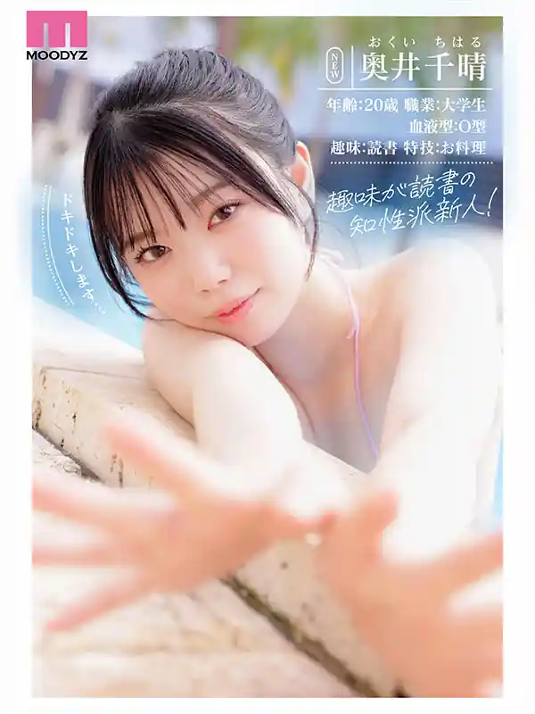 カメラ前の初脱ぎ【mida00605:新人 現役女子大生Hカップ専属 奥井千晴 AV Debut！】奥井千晴のエロい画像2[missav TKtube 無料エロ動画フル館]