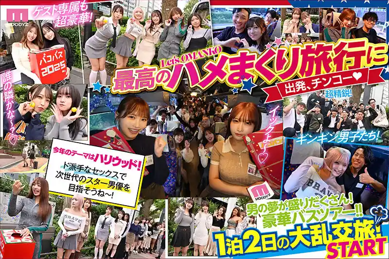 ハリウッドバコバス【mird00253:MOODYZファン感謝祭 バコバコバスツアー2025 素人17名とAV女優17名の1泊2日大乱交 新世代AVオールスター覚醒！】小野六花 うんぱい 天宮花南 松本いちか 有岡みう 木下ひまり（花沢ひまり） 春陽モカ 宍戸里帆 七瀬アリス 山岸あや花（山岸逢花） 有村のぞみ 静河 天馬ゆい 波多野結衣 弥生みづき 美園和花 浜辺栞帆 三岳ゆうな 都月るいさ 月乃ルナ 椿りか 新村あかりのエロい画像2[missav TKtube 無料エロ動画フル館]