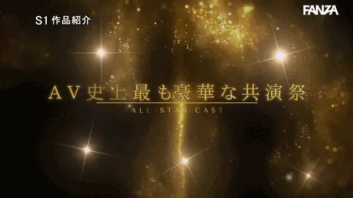 S1オールスター総集編【ofje00594:S1オールスター23名大集合 全7タイトル全部入り 完全ベスト版16時間 未公開の40人越え乱交初収録】河北彩伽（河北彩花） 本郷愛 金松季歩 田野憂 三田真鈴 七ツ森りり 浅野こころ 奥田咲 楓ふうあ 明日葉みつは miru 榊原萌 兒玉七海 早坂ひめ 倉木華 村上悠華 渚あいり 未歩なな 白上咲花 神楽ももか 五条恋 小日向みゆう（清原みゆう） 川越にこのエロいGIF画像[missav TKtube 無料エロ動画フル館]