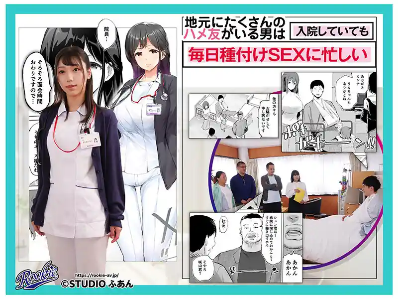 病室のハメ友看護師【rki00661:地元のハメ友。「同級生の看護師K」 今日の体調を膣内で診断してくれるシゴデキ巨乳ナースと個室で生ハメ生中出し！ さつき芽衣】さつき芽衣 美丘さとみのエロい画像1[missav TKtube 無料エロ動画フル館]