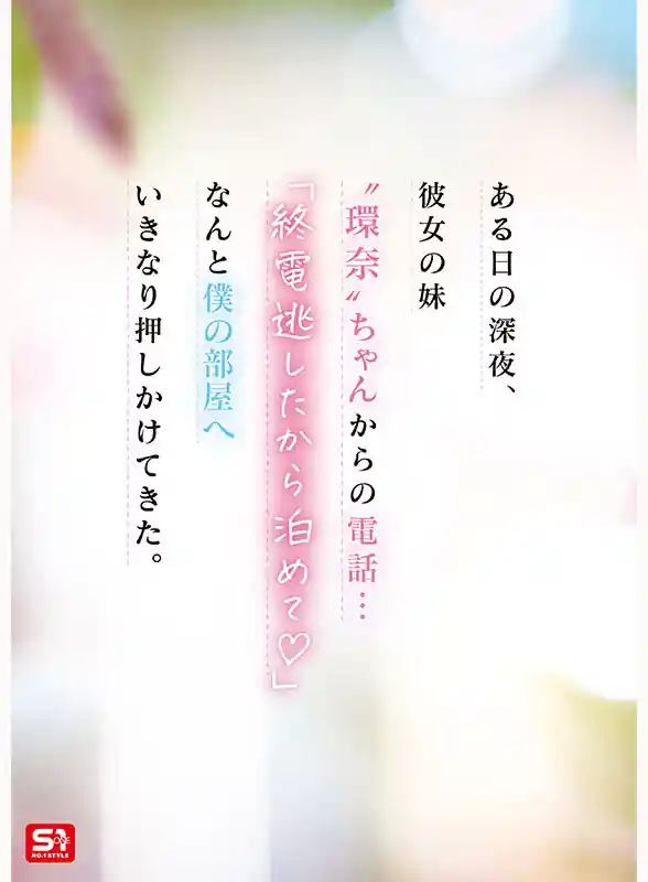 終電逃しの妹来訪【snos00093:彼女の妹は最強ヒロイン！？ 僕を好きになりコッソリ迫られる 世界最高の浮気誘惑 瀬戸環奈】瀬戸環奈のエロい画像2[missav TKtube 無料エロ動画フル館]