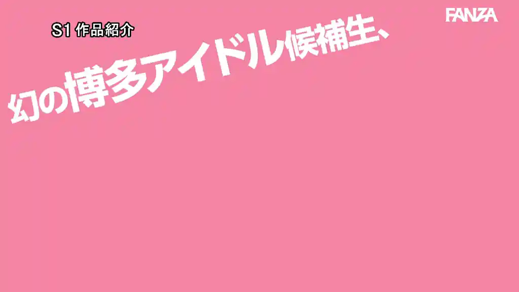【snos00208:新人NO.1STYLE 幻の博多アイドル候補生 白石透羽 AVデビュー】白石透羽のエロいシーン3[missav TKtube 無料エロ動画フル館]