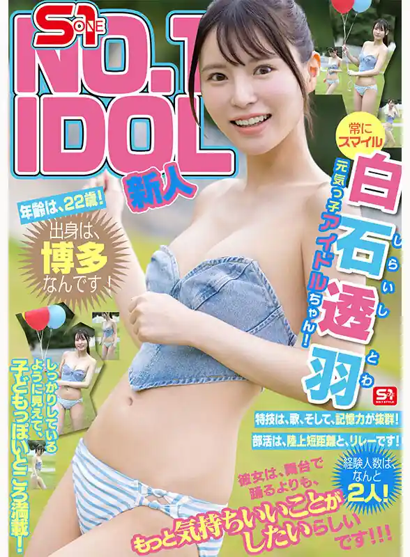 幻の博多アイドル候補生【snos00208:新人NO.1STYLE 幻の博多アイドル候補生 白石透羽 AVデビュー】白石透羽のエロい画像3[missav TKtube 無料エロ動画フル館]