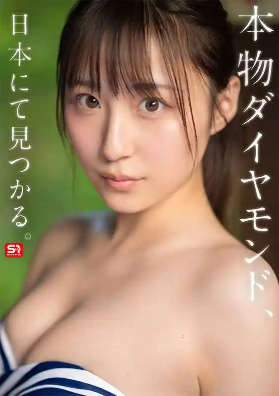 グラビア転身の決意【sone00704:ダイヤモンド新人NO.1 STYLE 女子大生グラビアアイドル 新木希空 AVデビュー】新木希空のエロい画像1[missav TKtube 無料エロ動画フル館]