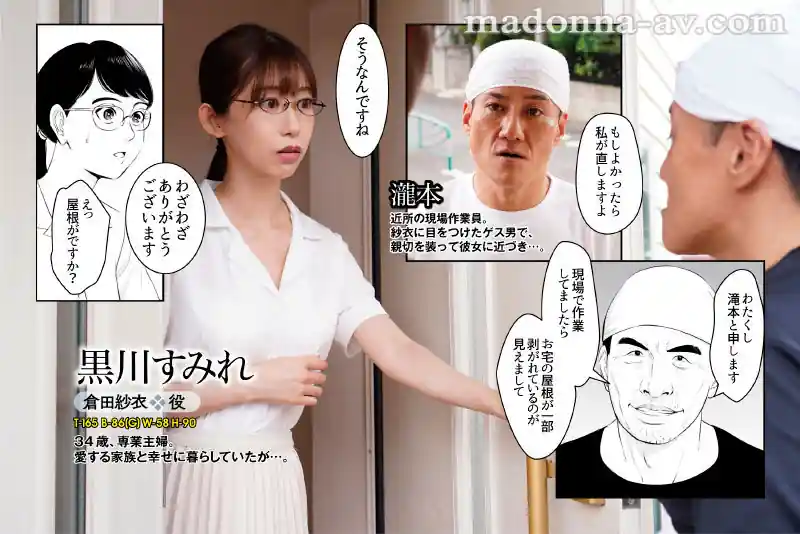 理不尽侵入の人妻【ure00089:原作:多摩豪 満ち足りたセイ活 ～狙われた眼鏡地味妻～ 人妻の幸せな日常を壊す理不尽凌●レ○プを忠実実写化！！ 黒川すみれ】黒川すみれのエロい画像1[missav TKtube 無料エロ動画フル館]