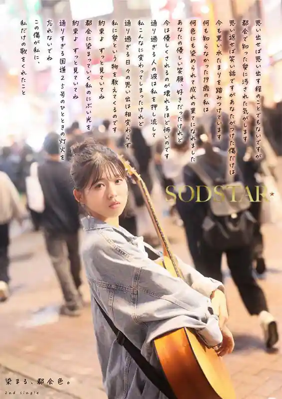 AVデビューの決意【1start00511v:【特典版】SODSTAR×ソロアーティスト 芸能人 七瀬温-たずね-AV DEBUT】七瀬温のエロい画像3[missav TKtube 無料エロ動画フル館]