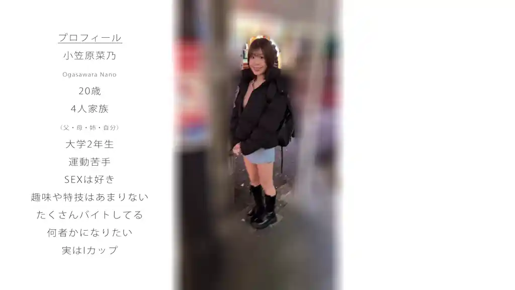【1stzy00019:AVデビュー前の秘蔵映像公開！Iカップシャカリキアルバイター女子大学生（20）小笠原菜乃】小笠原菜乃のエロいシーン2[missav TKtube 無料エロ動画フル館]