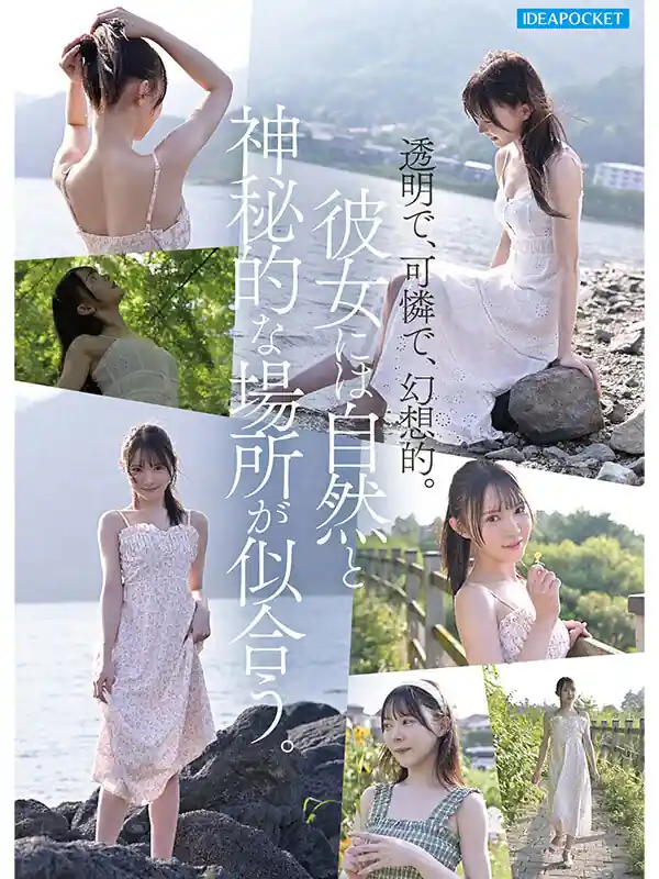 秘境の妖精美少女【ipzz00780:FIRST IMPRESSION 190 童話から出てきたような、神秘的美少女ー。 林芽依】林芽依のエロい画像4[missav TKtube 無料エロ動画フル館]