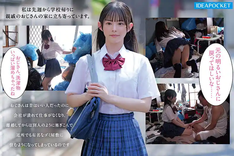 ★skip★【ipzz00796:喪失しきった親戚のゴミ部屋おじさんを助けたくて健気すぎる美少女は今日も一番喜ばれる性処理を進んで行う 山田鈴奈】山田鈴奈のエロい画像1[missav TKtube 無料エロ動画フル館]