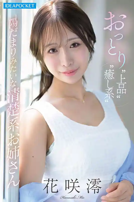 禁欲指令の性欲検証【ipzz00808:おっとり清楚系お姉さん淫乱覚醒ー。オナニー中毒なのに1ヶ月禁欲と焦らしで極限状態…ふしだら全開でイキ狂う極限アクメFUCK 花咲澪】花咲澪のエロい画像1[missav TKtube 無料エロ動画フル館]