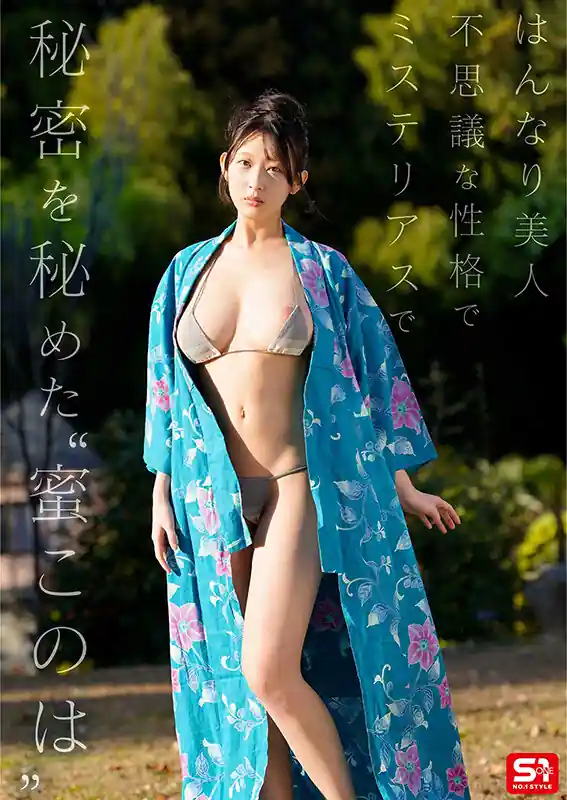 文学少女の京美人【snos00257:新人NO.1STYLE ひ・と・き・わ20歳 京都の女子大生 蜜このはAVデビュー】蜜このはのエロい画像4[missav TKtube 無料エロ動画フル館]
