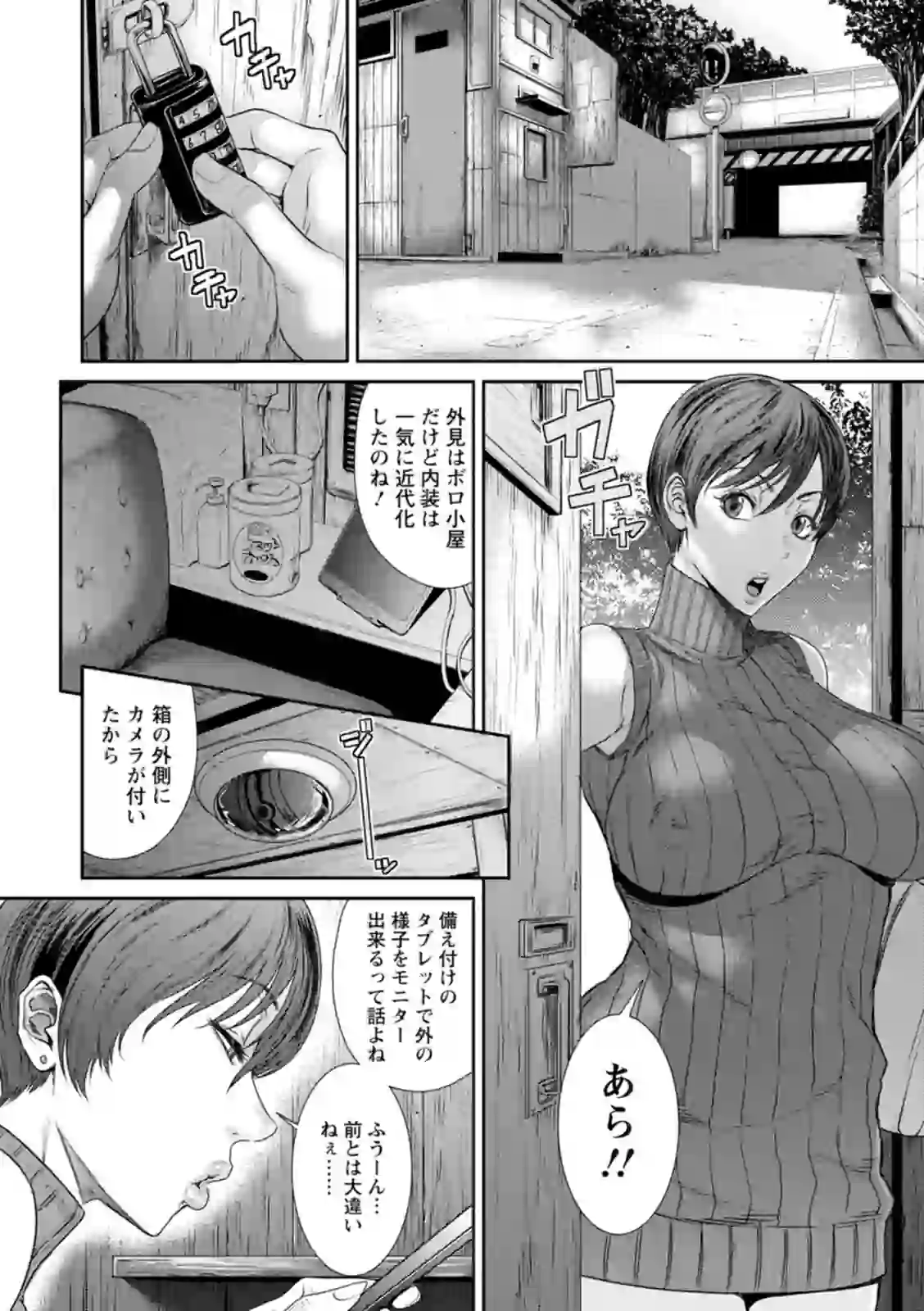 猥褻ボックス – hitomi raw 無料エロ漫画フル館 サンプルエロ画像 9