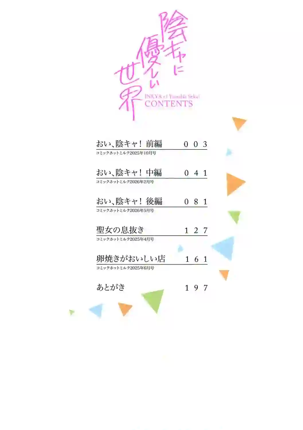 陰キャに優しい世界 – hitomi raw 無料エロ漫画フル館 サンプルエロ画像 1
