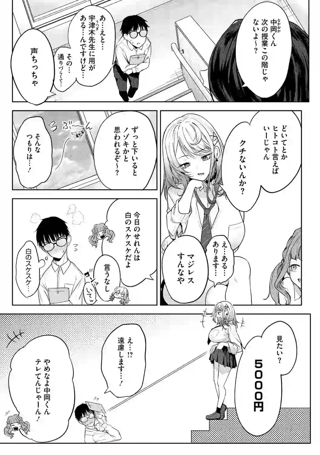 陰キャに優しい世界 – hitomi raw 無料エロ漫画フル館 サンプルエロ画像 4