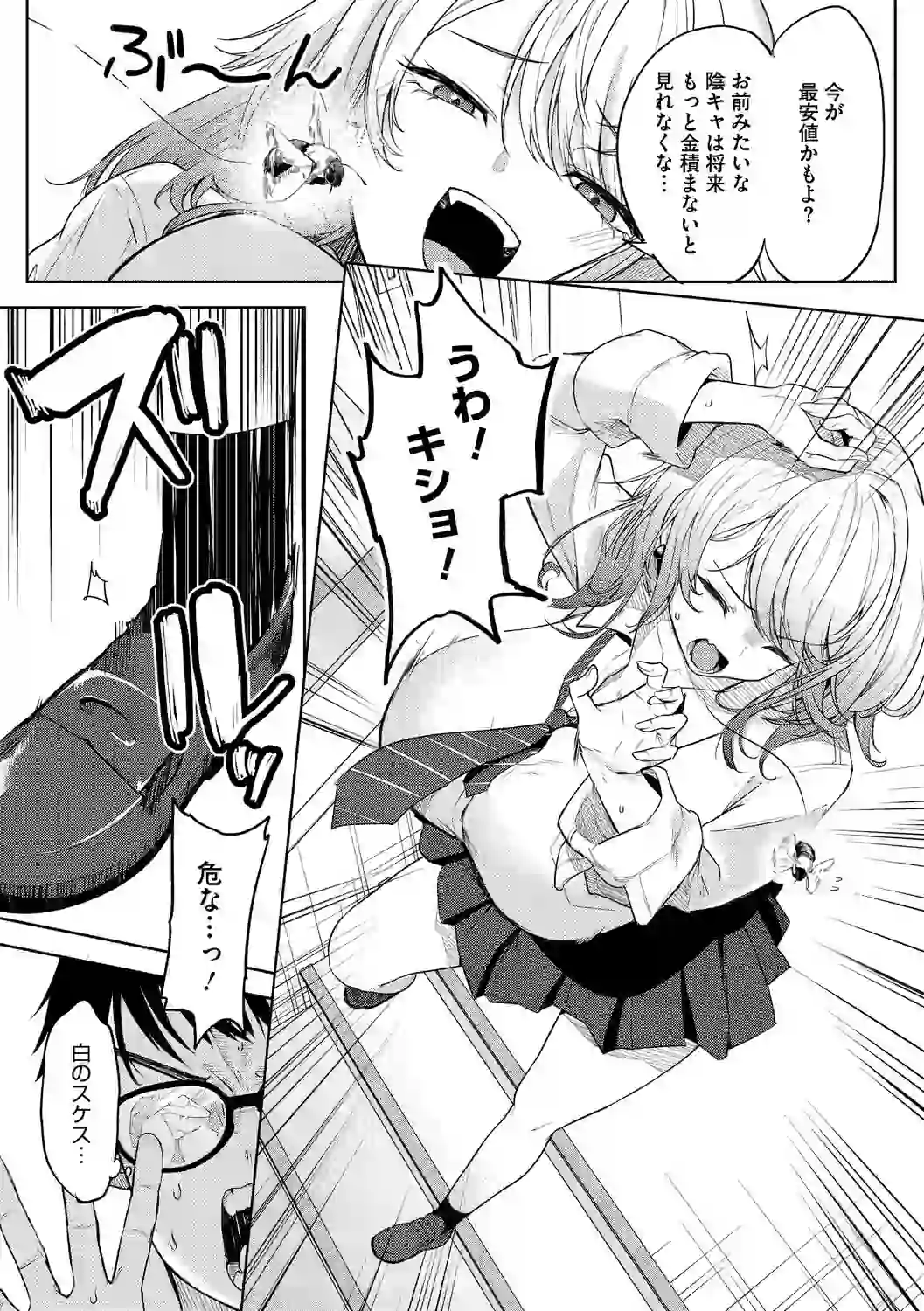 陰キャに優しい世界 – hitomi raw 無料エロ漫画フル館 サンプルエロ画像 5