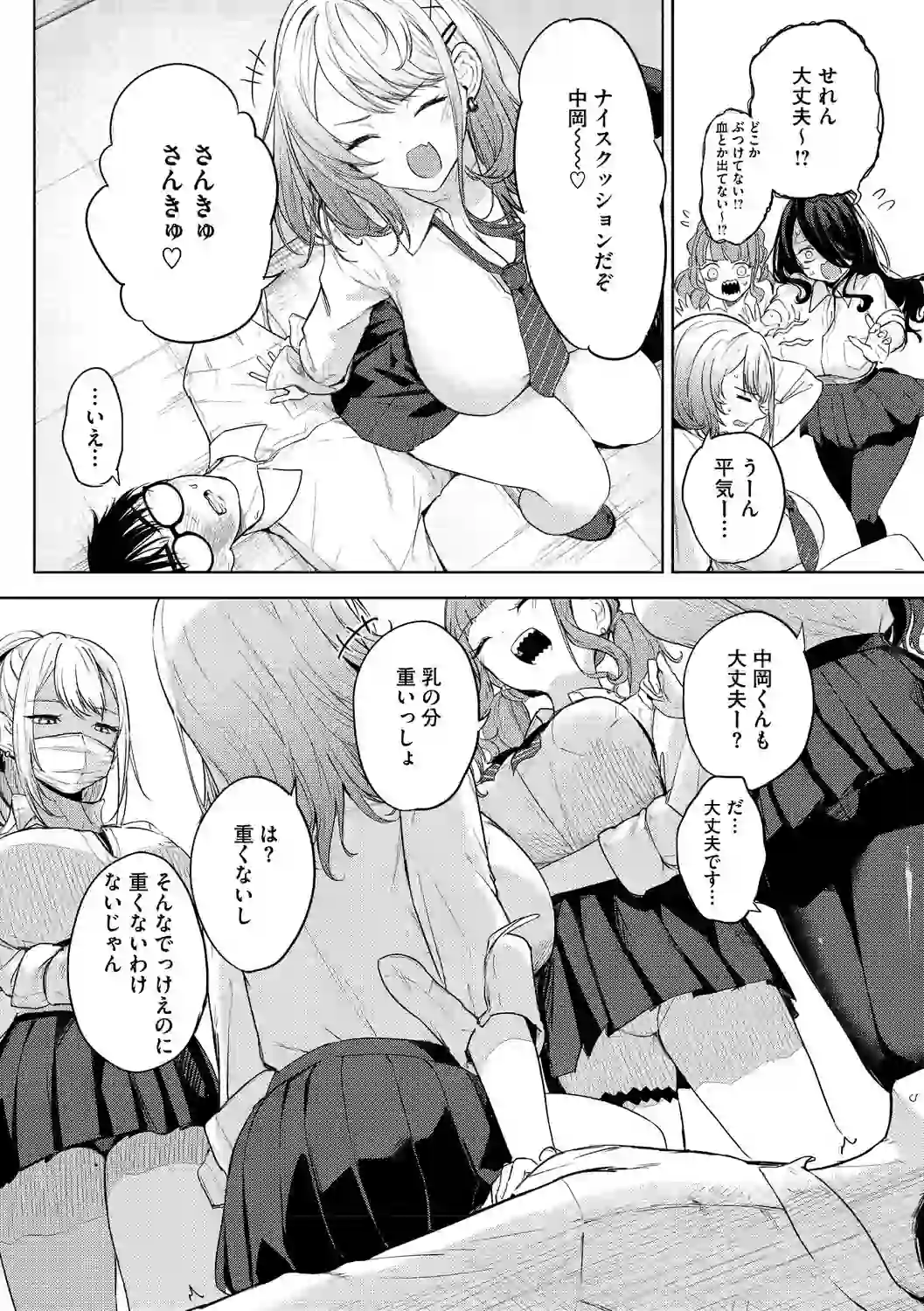 陰キャに優しい世界 – hitomi raw 無料エロ漫画フル館 サンプルエロ画像 7