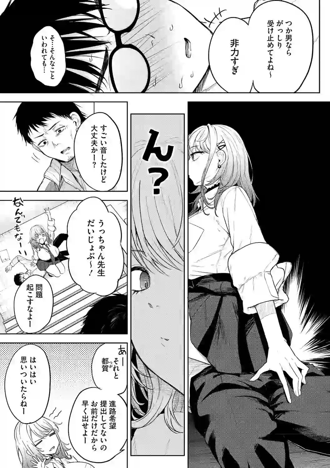 陰キャに優しい世界 – hitomi raw 無料エロ漫画フル館 サンプルエロ画像 8