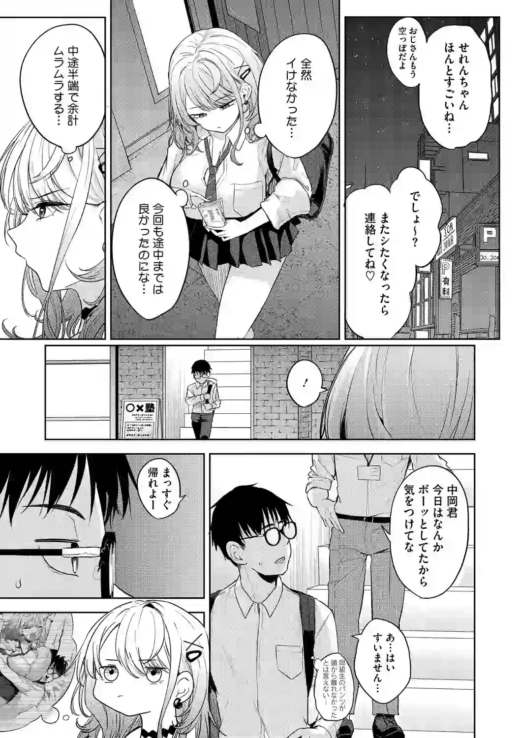 陰キャに優しい世界 – hitomi raw 無料エロ漫画フル館 サンプルエロ画像 10