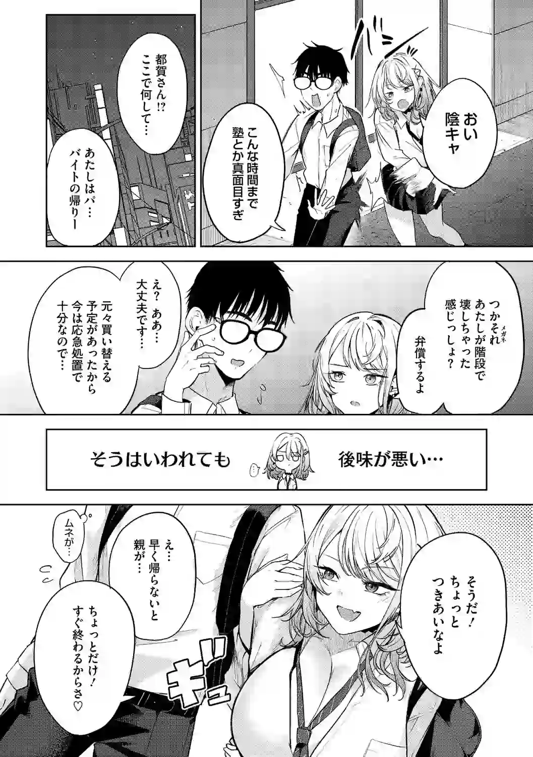 陰キャに優しい世界 – hitomi raw 無料エロ漫画フル館 サンプルエロ画像 11