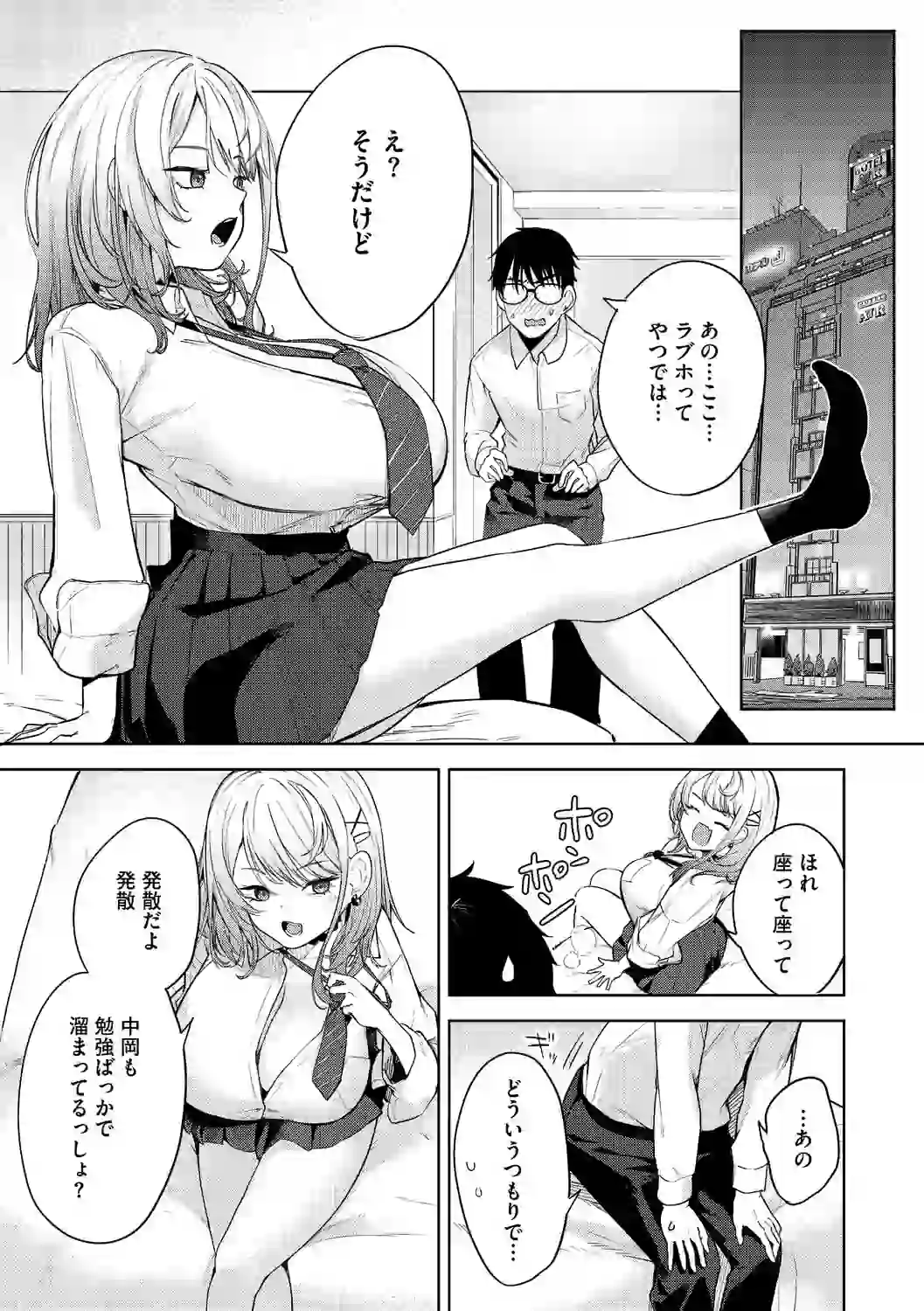 陰キャに優しい世界 – hitomi raw 無料エロ漫画フル館 サンプルエロ画像 12