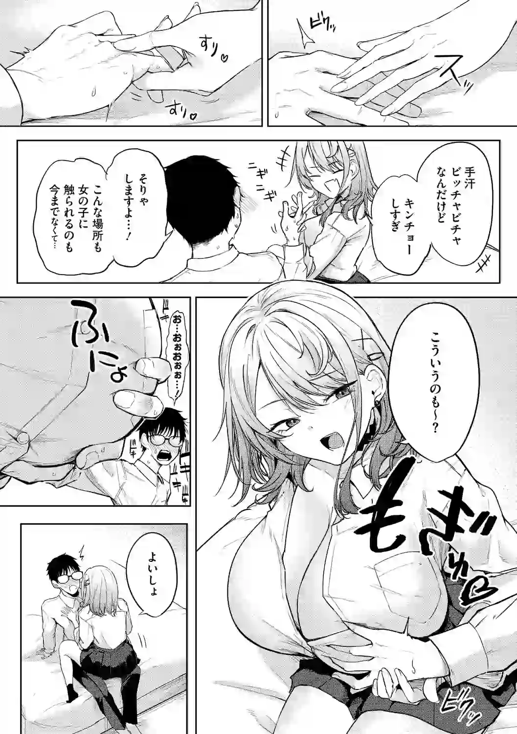 陰キャに優しい世界 – hitomi raw 無料エロ漫画フル館 サンプルエロ画像 13