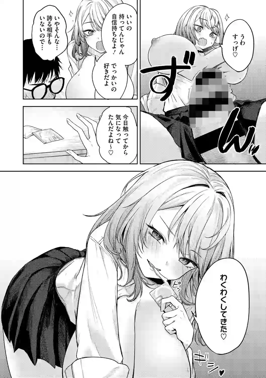 陰キャに優しい世界 – hitomi raw 無料エロ漫画フル館 サンプルエロ画像 15