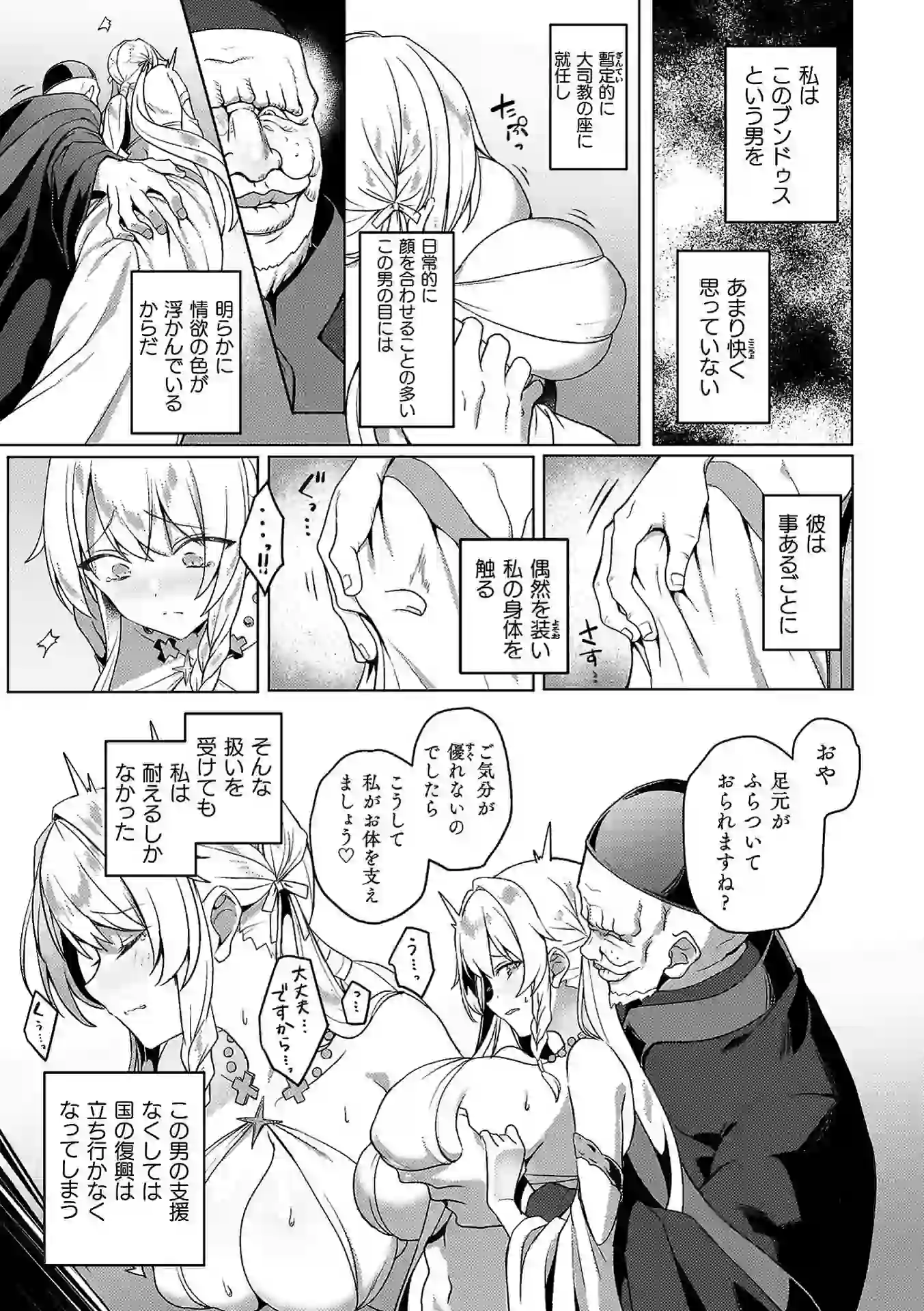 エデンズリッター 第1章外伝 淫難の巫女姫セシリィ編 THE COMIC – hitomi raw 無料エロ漫画フル館 サンプルエロ画像 6