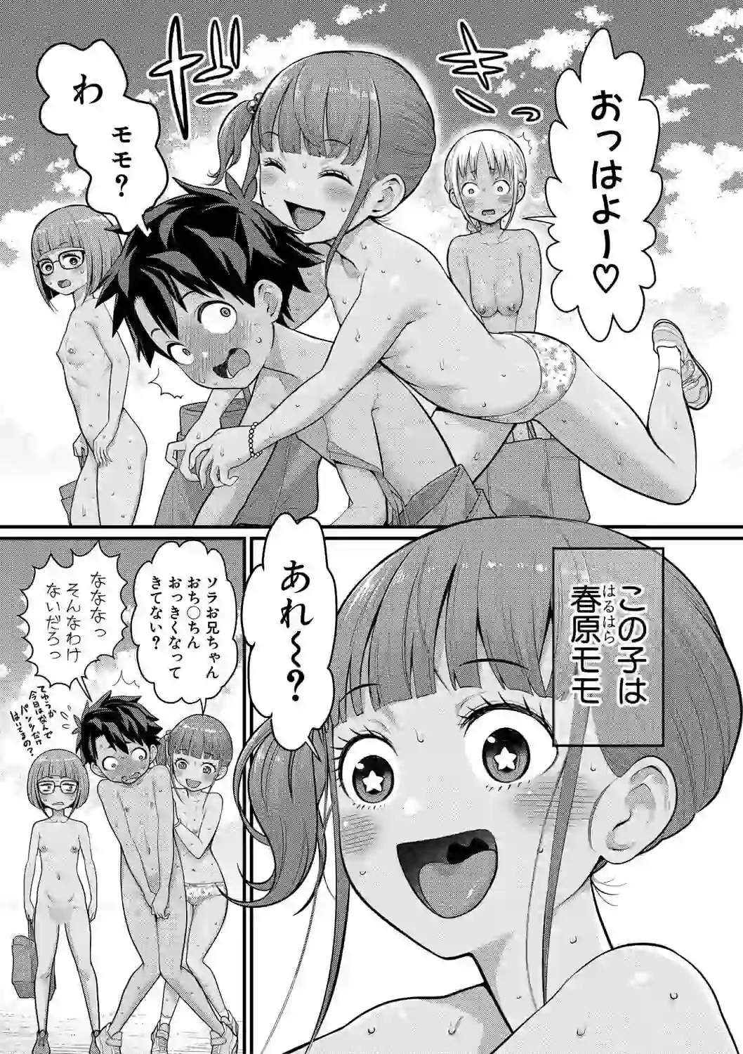 はだかぐらし祭【電子版特典付き】 – hitomi raw 無料エロ漫画フル館 サンプルエロ画像 3