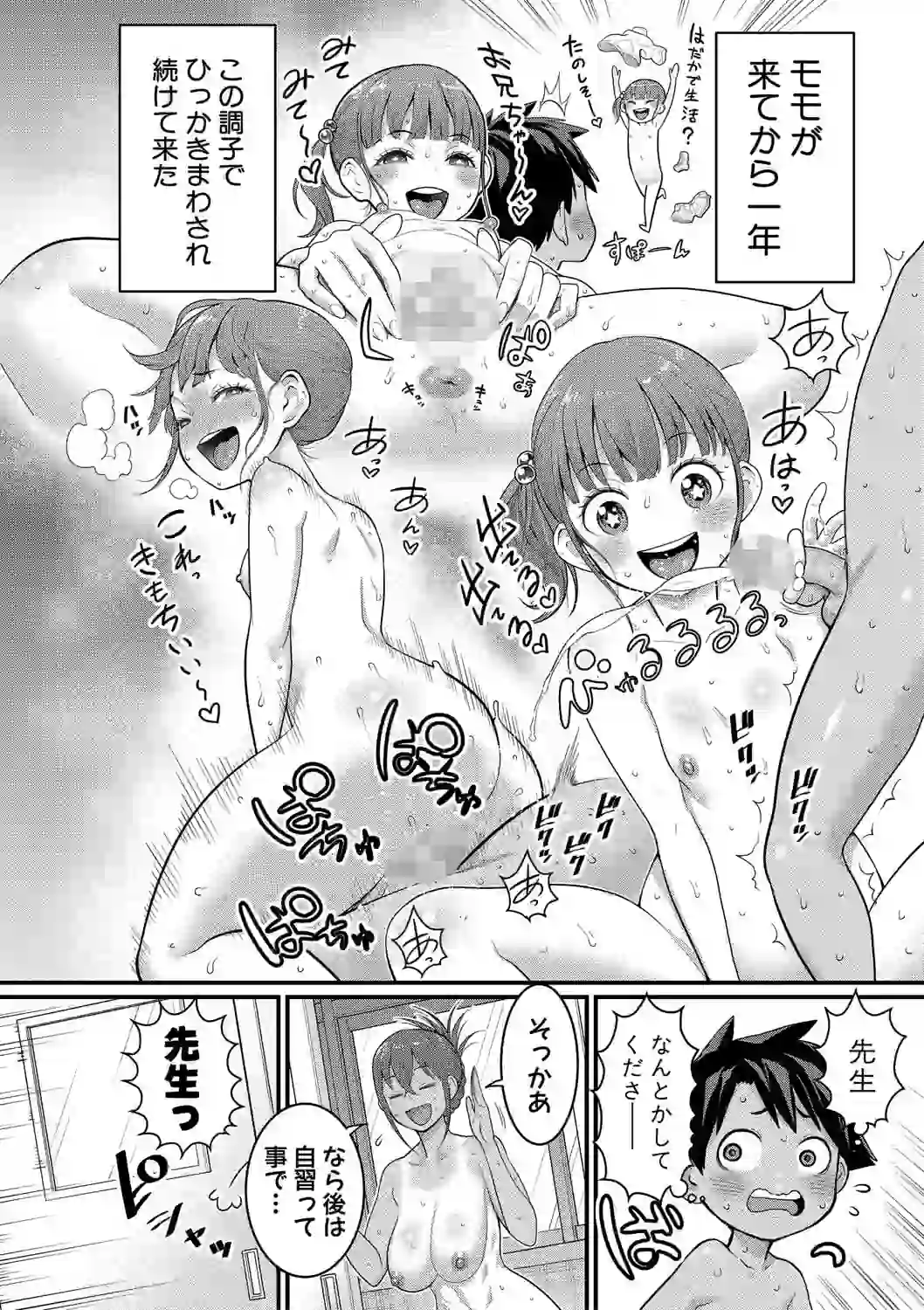 はだかぐらし祭【電子版特典付き】 – hitomi raw 無料エロ漫画フル館 サンプルエロ画像 8