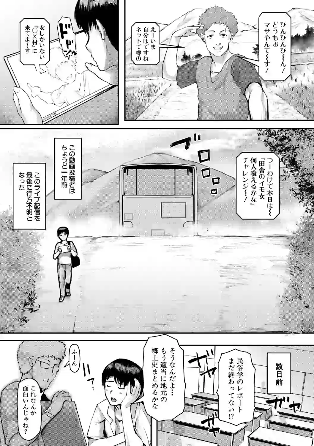 熟女村 だらしなボディで子孫繁栄村おこし【電子版特典付き】 – hitomi raw 無料エロ漫画フル館 サンプルエロ画像 1