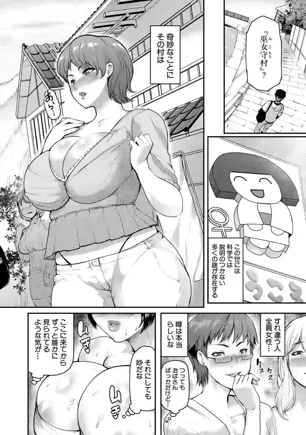 熟女村 だらしなボディで子孫繁栄村おこし【電子版特典付き】 – hitomi raw 無料エロ漫画フル館 サンプルエロ画像 2