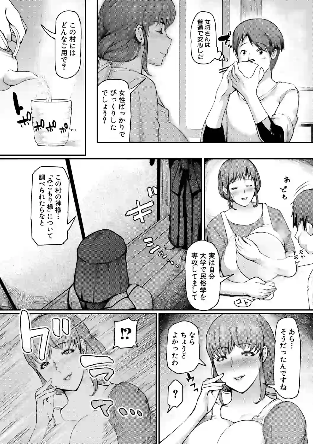 熟女村 だらしなボディで子孫繁栄村おこし【電子版特典付き】 – hitomi raw 無料エロ漫画フル館 サンプルエロ画像 5