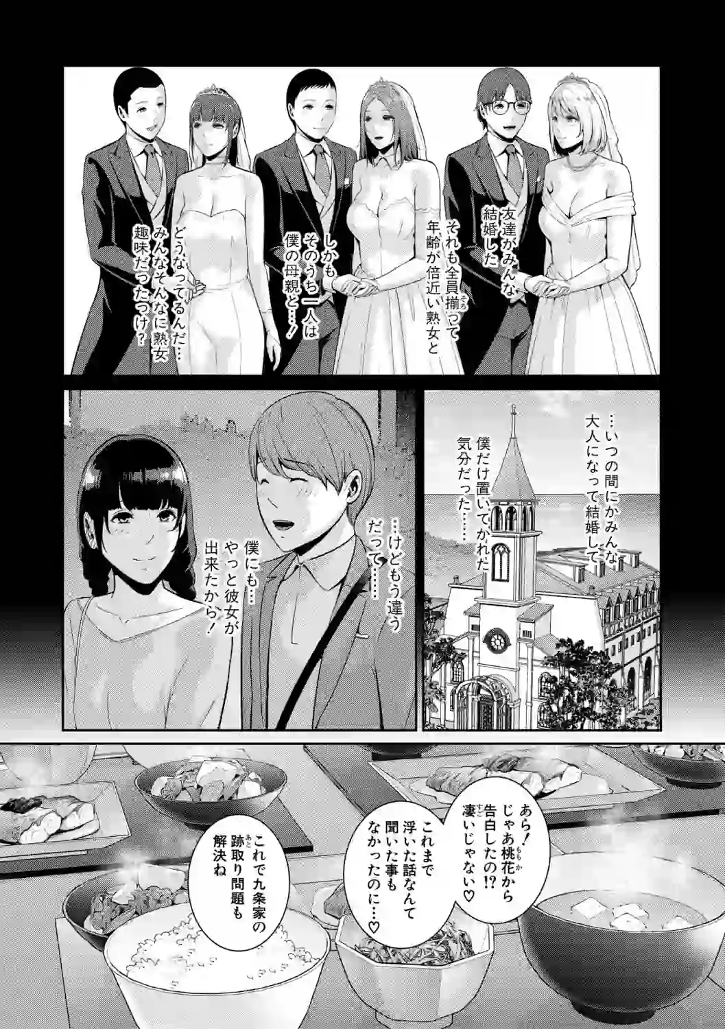 彼女の母親 〜新・友達の母親 番外編〜【電子版特典付き】 – hitomi raw 無料エロ漫画フル館 サンプルエロ画像 1