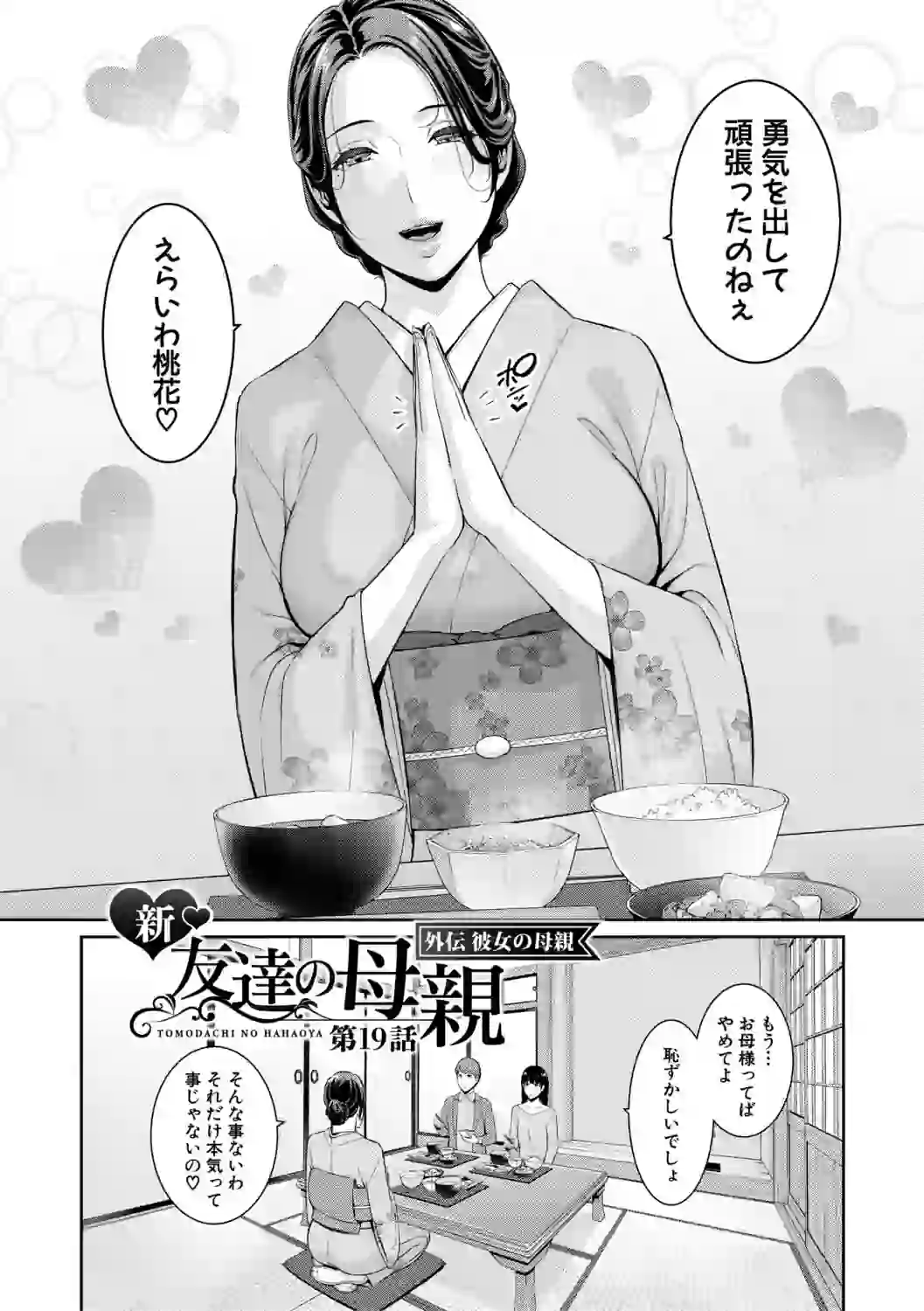 彼女の母親 〜新・友達の母親 番外編〜【電子版特典付き】 – hitomi raw 無料エロ漫画フル館 サンプルエロ画像 2