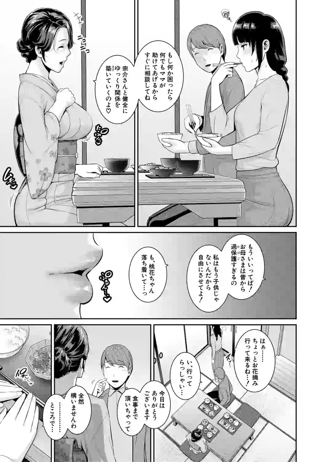 彼女の母親 〜新・友達の母親 番外編〜【電子版特典付き】 – hitomi raw 無料エロ漫画フル館 サンプルエロ画像 3