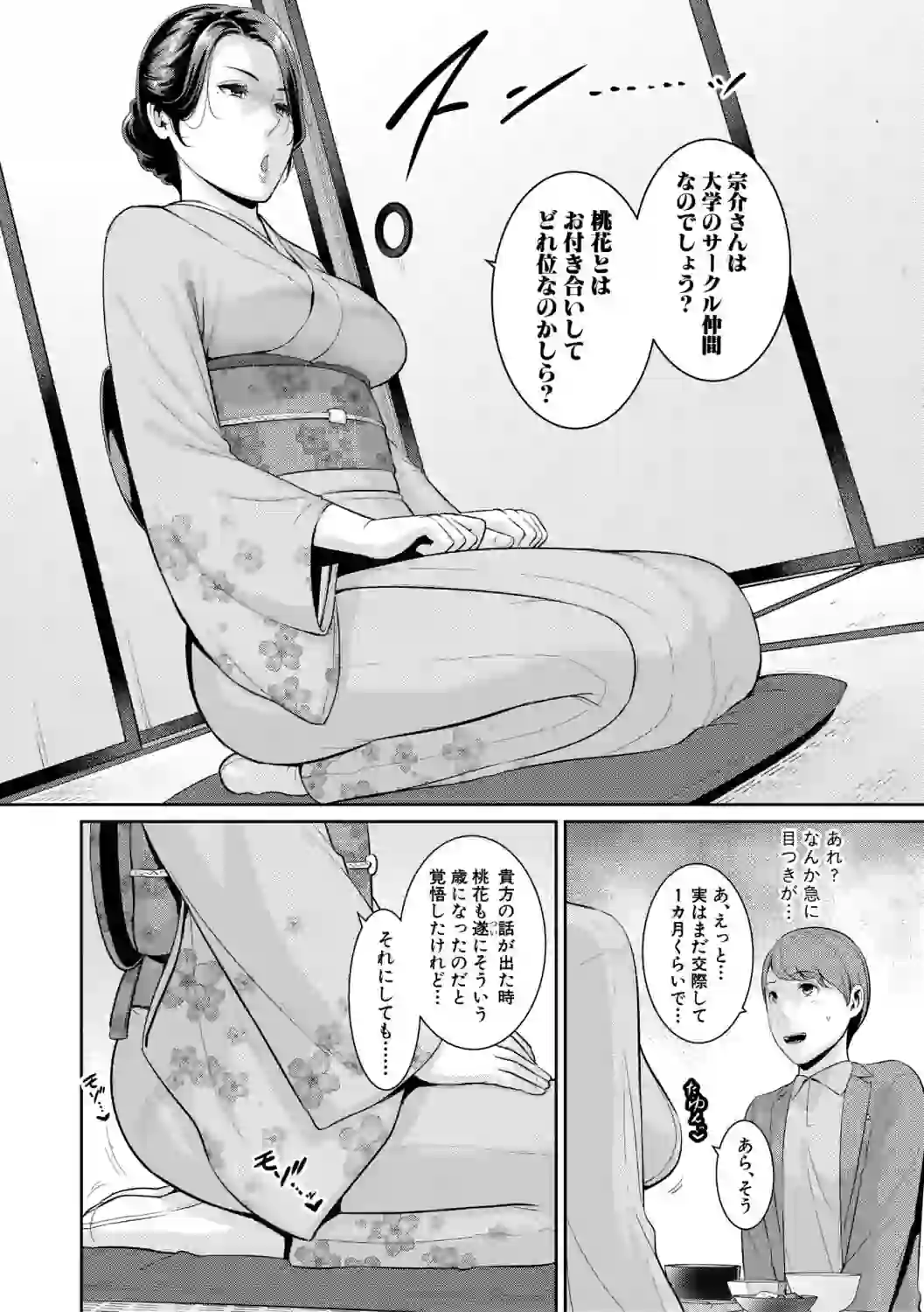 彼女の母親 〜新・友達の母親 番外編〜【電子版特典付き】 – hitomi raw 無料エロ漫画フル館 サンプルエロ画像 4