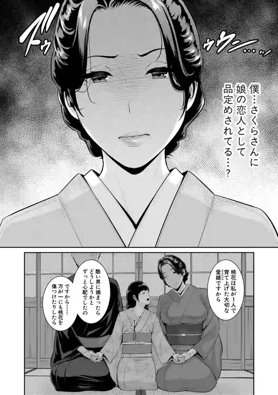 彼女の母親 〜新・友達の母親 番外編〜【電子版特典付き】 – hitomi raw 無料エロ漫画フル館 サンプルエロ画像 6