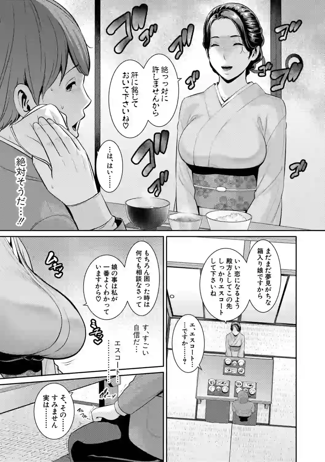 彼女の母親 〜新・友達の母親 番外編〜【電子版特典付き】 – hitomi raw 無料エロ漫画フル館 サンプルエロ画像 7