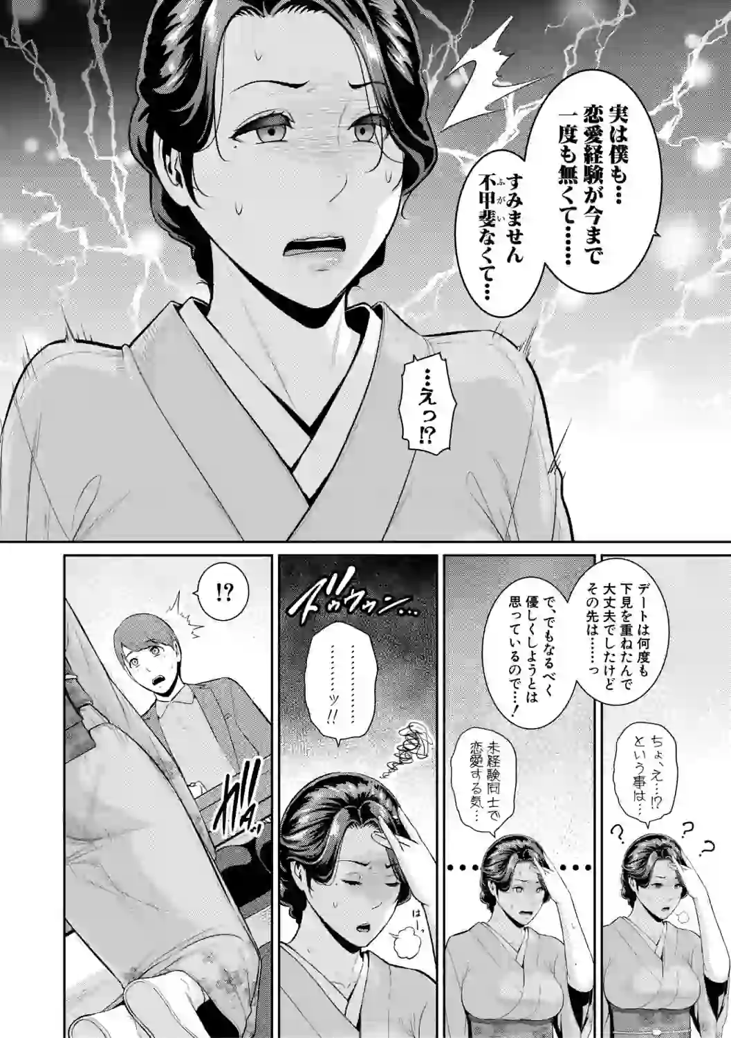 彼女の母親 〜新・友達の母親 番外編〜【電子版特典付き】 – hitomi raw 無料エロ漫画フル館 サンプルエロ画像 8
