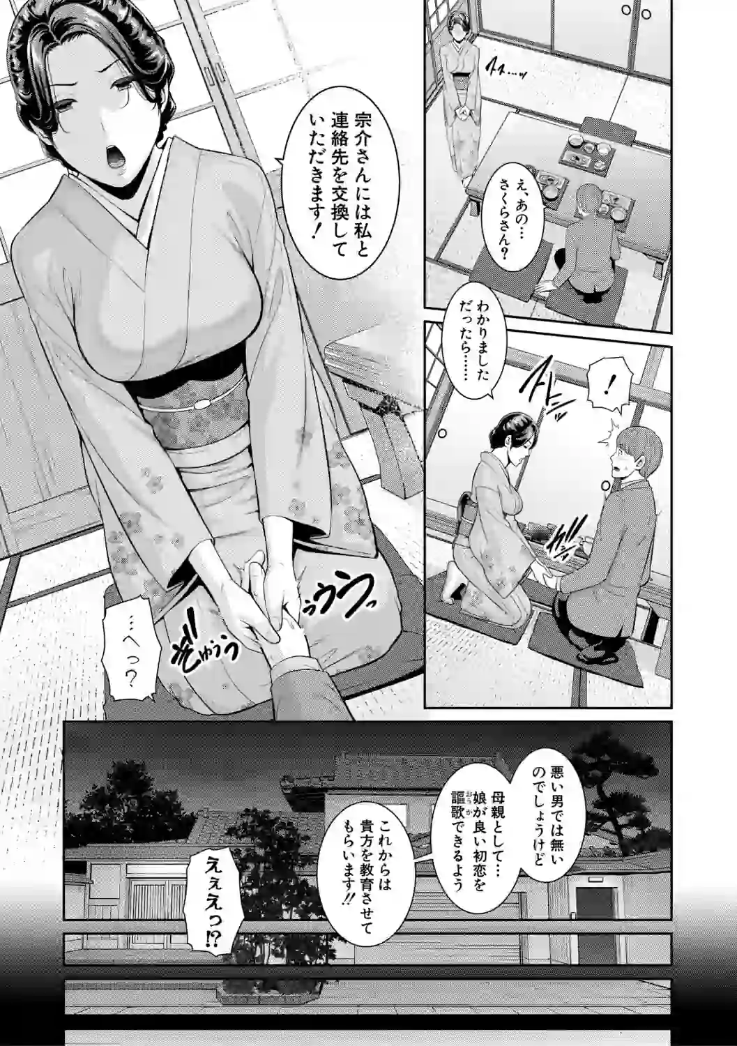 彼女の母親 〜新・友達の母親 番外編〜【電子版特典付き】 – hitomi raw 無料エロ漫画フル館 サンプルエロ画像 9