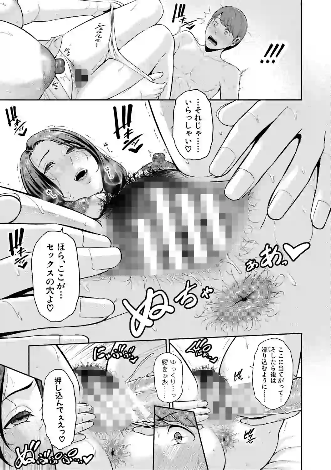 彼女の母親 〜新・友達の母親 番外編〜【電子版特典付き】 – hitomi raw 無料エロ漫画フル館 サンプルエロ画像 23