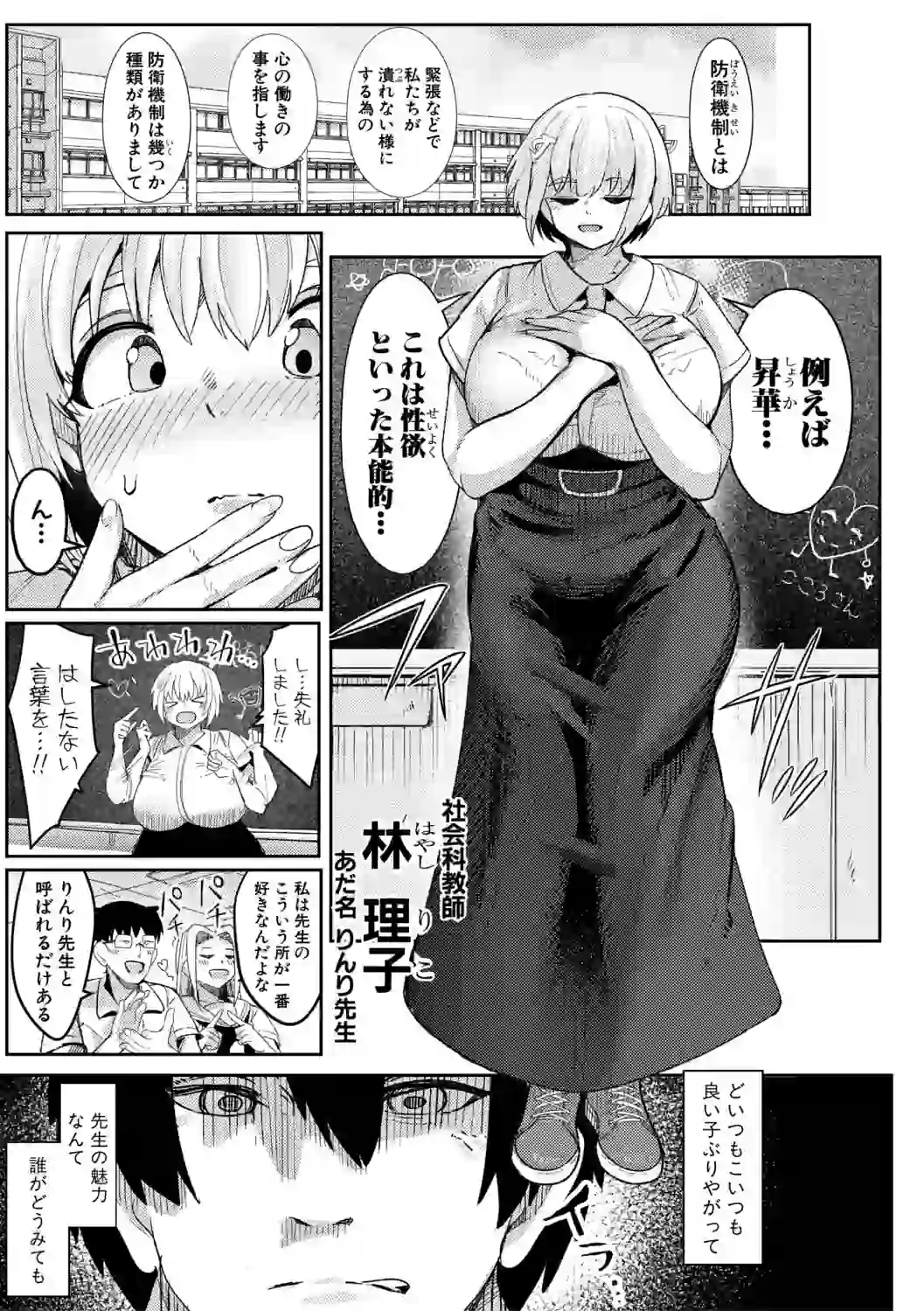 ウシ乳りんり先生のイキすぎた倫理観【電子版特典付き】 – hitomi raw 無料エロ漫画フル館 サンプルエロ画像 1