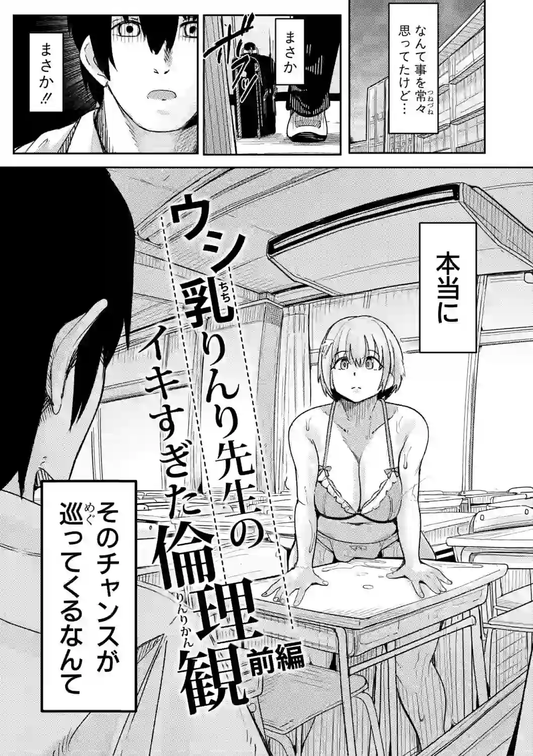 ウシ乳りんり先生のイキすぎた倫理観【電子版特典付き】 – hitomi raw 無料エロ漫画フル館 サンプルエロ画像 3