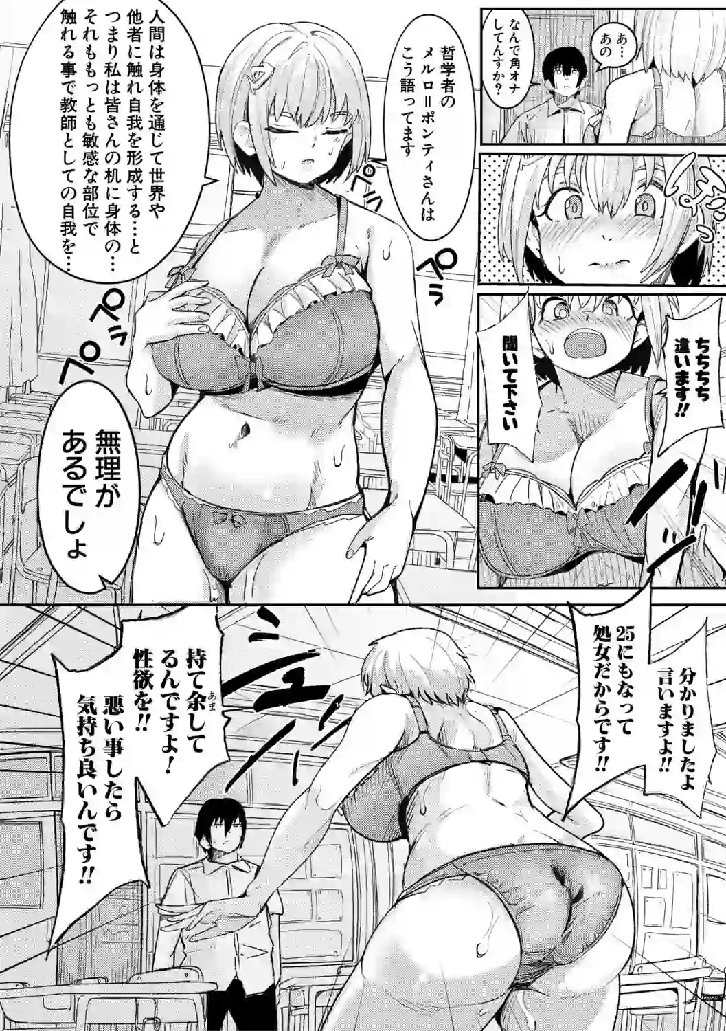ウシ乳りんり先生のイキすぎた倫理観【電子版特典付き】 – hitomi raw 無料エロ漫画フル館 サンプルエロ画像 4